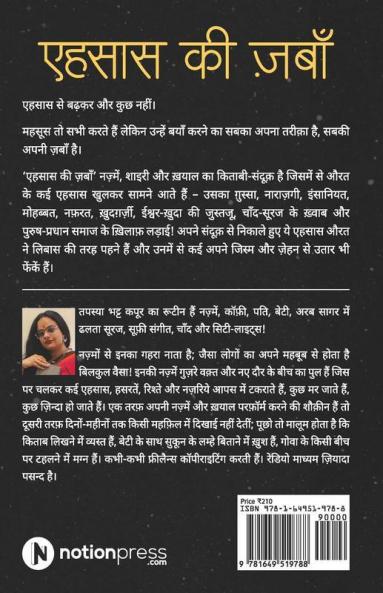 Ehsaas Ki Zabh / एहसास की ज़बाँ: नज़्म शाइरी और ख़याल का संदूक़ / (Nazam Shari Aur Kayal Ka Sanduk)