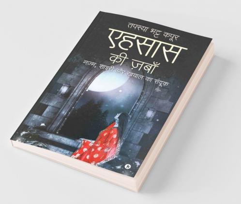 Ehsaas Ki Zabh / एहसास की ज़बाँ: नज़्म शाइरी और ख़याल का संदूक़ / (Nazam Shari Aur Kayal Ka Sanduk)