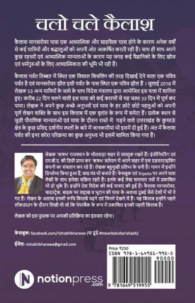 Chalo Chale Kailash / चलो चले कैलाश: Kailash Mansarovar Yatra Vritant / कैलाश मानसरोवर यात्रा वृतांत