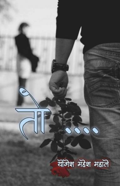 To... / तो...