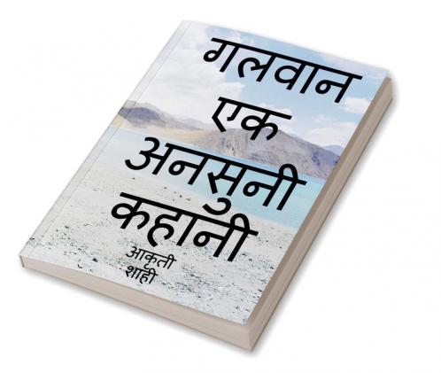 GALWAN AN UNTOLD STORY / गलवान एक अनसुनी कहानी