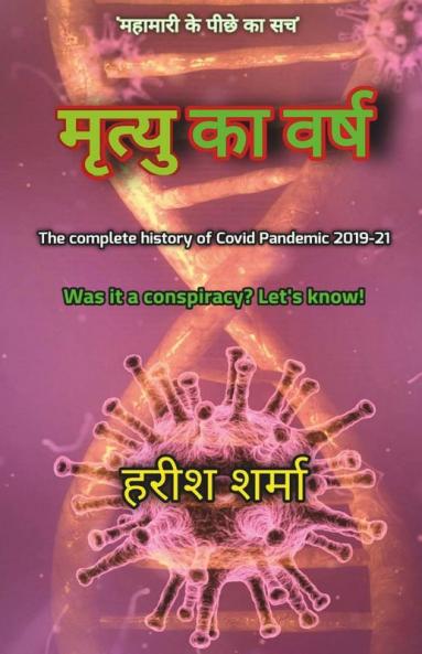 Mrityu Ka Varsh / मृत्यु का वर्ष: Pandemic