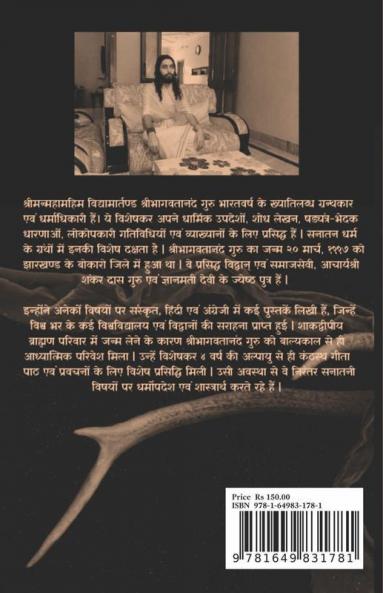 Shri Suktam / श्रीसूक्तम्: श्रीनिग्रहाचार्य कृत शङ्करभाष्य
