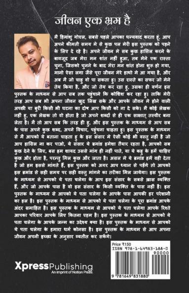 Life Is Illusion / जीवन एक भ्रम है: How To Come Out To This Illusion