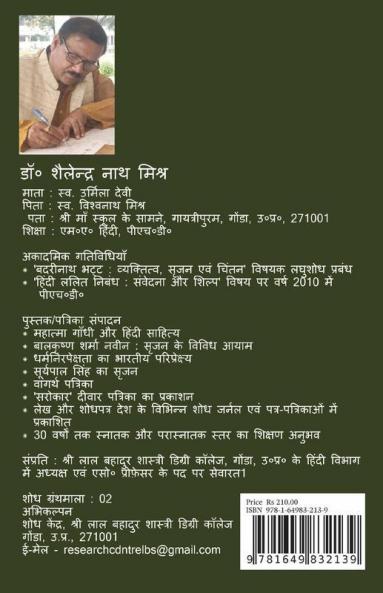Lalit Nibandh / ललित निबंध : संवेदना और शिल्प