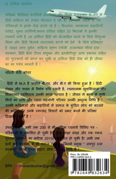 Dil Chuti Vani / दिल छूती वाणी