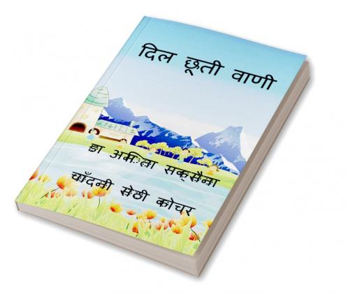 Dil Chuti Vani / दिल छूती वाणी