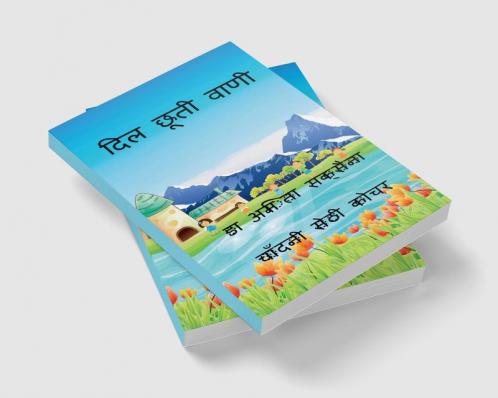 Dil Chuti Vani / दिल छूती वाणी