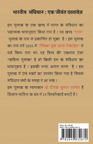 Bharteey Samvidhan: Ek Jeevant Dastavej / भारतीय संविधान: एक जीवंत दस्तावेज़