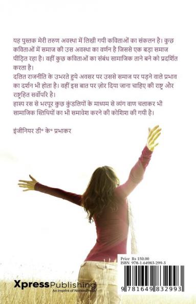 Prabha Prabhakar Tarunai / प्रभा प्रभाकर तरुणाई