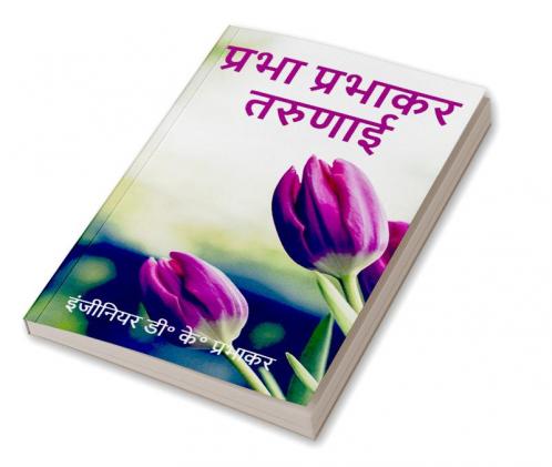 Prabha Prabhakar Tarunai / प्रभा प्रभाकर तरुणाई