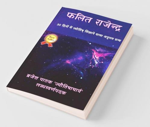 Phalit Rajendra / फलित राजेन्द्र: A 30 Days Coursebook For Astrology
