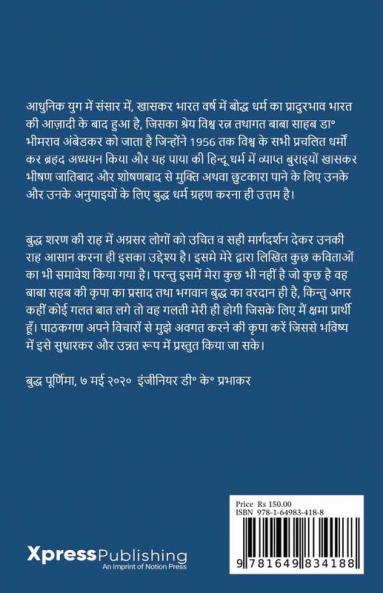Path to Buddha's Recourse / बुद्ध शरण की राह