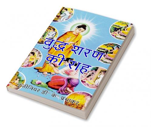 Path to Buddha's Recourse / बुद्ध शरण की राह
