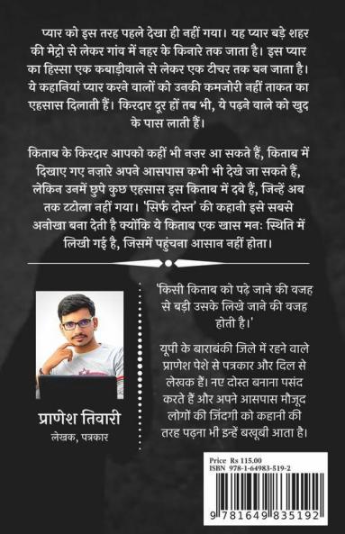 Sirf Dost / सिर्फ़ दोस्त: नए ज़माने की प्रेम कहानियां..
