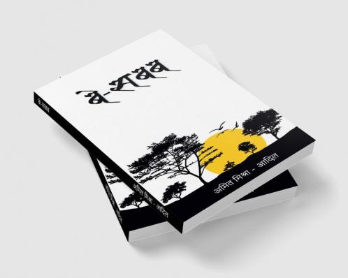 Be-sabab / बे-सबब