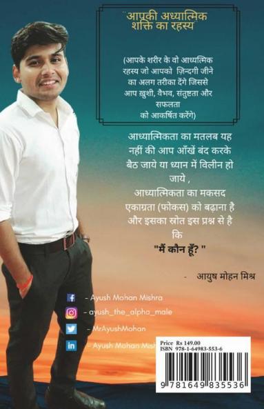 The Secret Of Your Spiritual Power / आपकी अध्यात्मिक शक्ति का रहस्य (आज के युग में आध्यात्मिकता का महत्त्व)