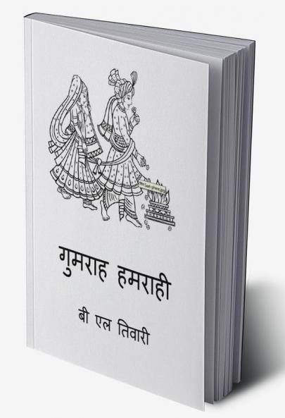 Gumrah Hamrahi / गुमराह हमराही