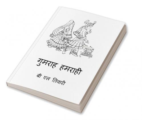 Gumrah Hamrahi / गुमराह हमराही