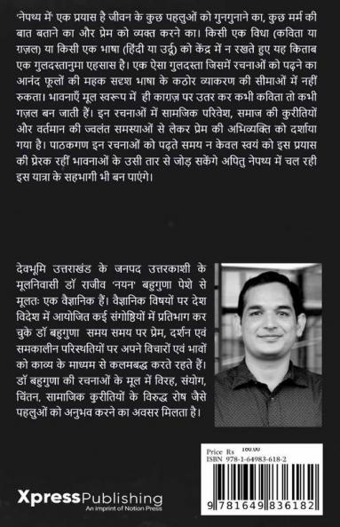 Nepathya Mein / नेपथ्य में