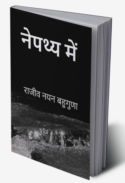 Nepathya Mein / नेपथ्य में