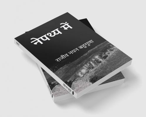 Nepathya Mein / नेपथ्य में