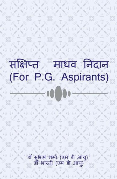 Sankshipt Madhav Nidan