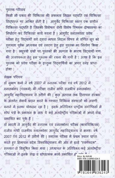 Sankshipt Madhav Nidan