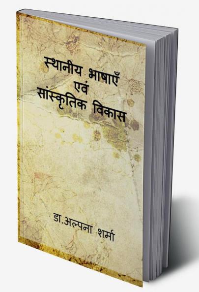 Local languages and cultural development / स्थानीय भाषाएँ एवं सांस्कृतिक विकास