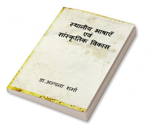 Local languages and cultural development / स्थानीय भाषाएँ एवं सांस्कृतिक विकास
