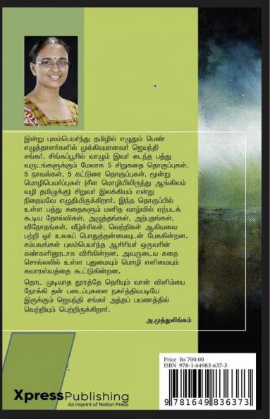 thooraththe theriyum vanvilimbu
