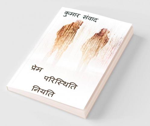 Prem Paristhiti Niyati