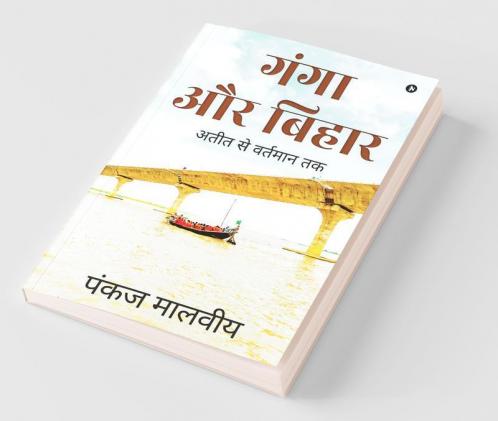 Ganga Aur Bihar / गंगा और बिहार: अतीत से वर्तमान तक | Golden Past To Present