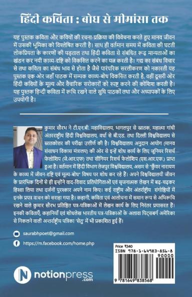 Hindi Kavita: Bodh se Mimansa Tak / हिंदी कविता : बोध से मीमांसा तक : कवि और कविता की ज़रुरत पर सार्थक विमर्श