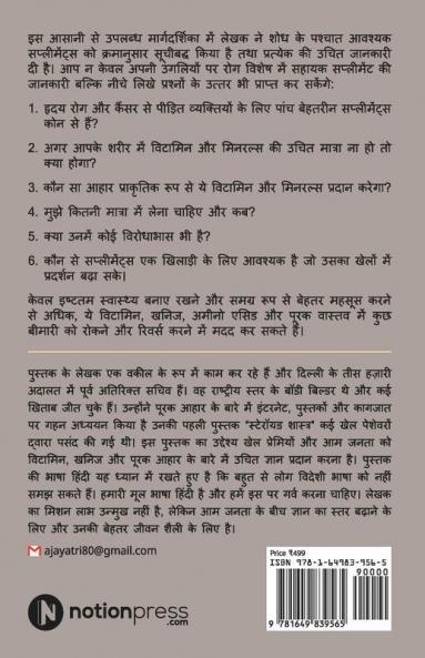 Vitamin And Supplements Shastra / विटामिन And सप्लीमेंट्स शास्त्र : 1. अपने इम्यून सिस्टम को विटामिन मिनरल और सप्लीमेंट के ज्ञान द्वारा कैसे बढ़ाएं?