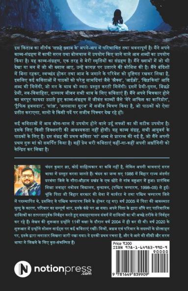 Safhe Khwaab Ke / सफ़हे ख़्वाब के : स्मृतियां