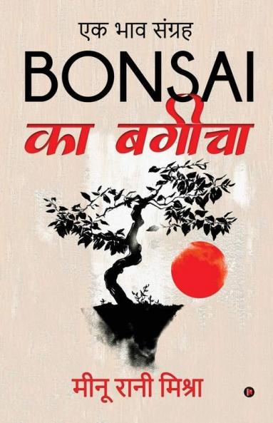 Bonsai