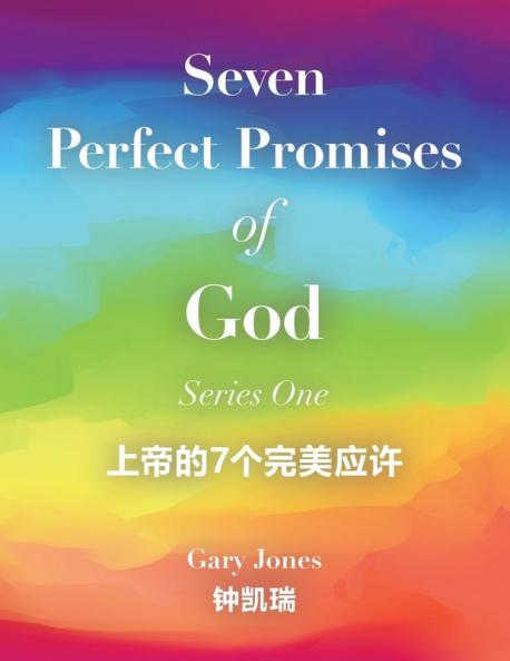 Seven Perfect Promises of God