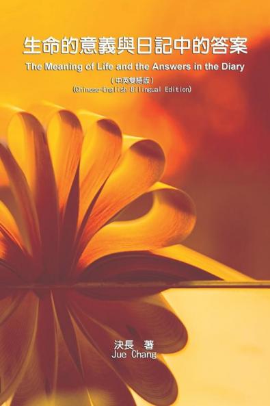 生命的意義與日記中的答案（中英雙語版）: The Meaning Of Life And The Answers In The Diary (Chinese-English Bilingual Edition) (Chinese Edition)