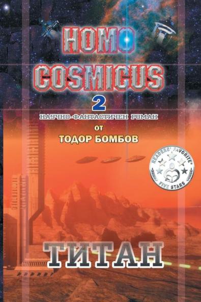 Homo Cosmicus 2
