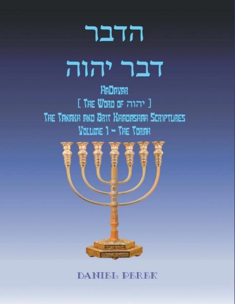 רבדההוהי רבד Hadavar (The Word Of הוהי): The Tanakh And Brit Khadashah Scriptures Volume I (Hebrew Edition)