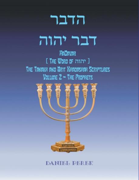 רבדההוהי רבד HaDavar (The Word of  הוהי)