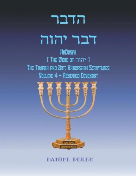 רבדההוהי רבד Hadavar (The Word Of הוהי): The Brit Khadashah Scriptures Volume Iv (Hebrew Edition)