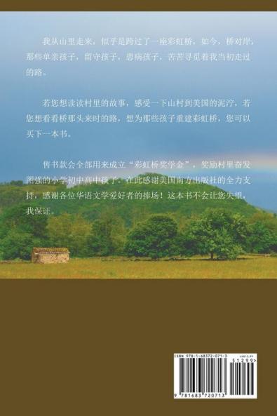 Journey over the Rainbow Bridge