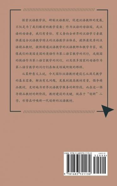 Textbooks for Chinese as a World Language: -Research Development and Innovation