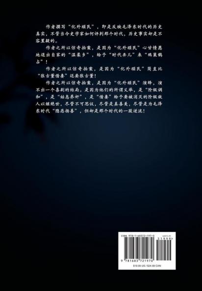 Hua Wai Wan Min Volume 1