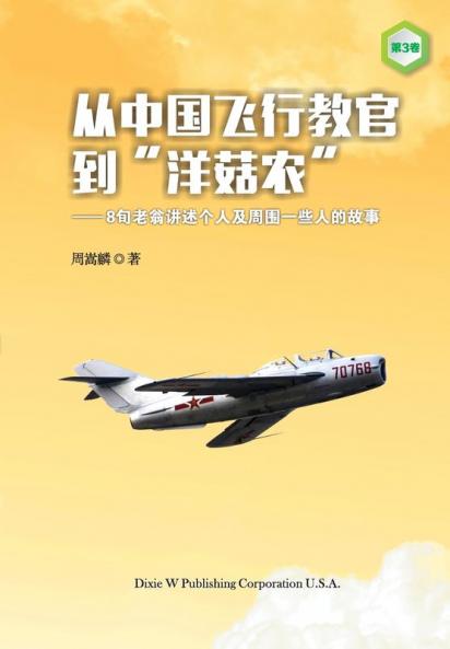 From a Chinese Flight Instructor to a Canadian Mushroom Farmer: Volume 3