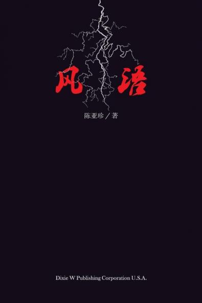 风语