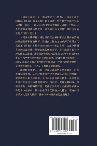 周易古筮探秘