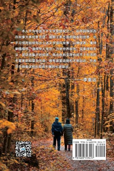 多伦多华人: 李重远中短篇小说集